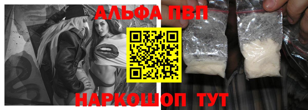 Горно-Алтайск  APVP мука  Alpha-PVP Соль  наркошоп  Вход с VPN  Alfa_PVP 