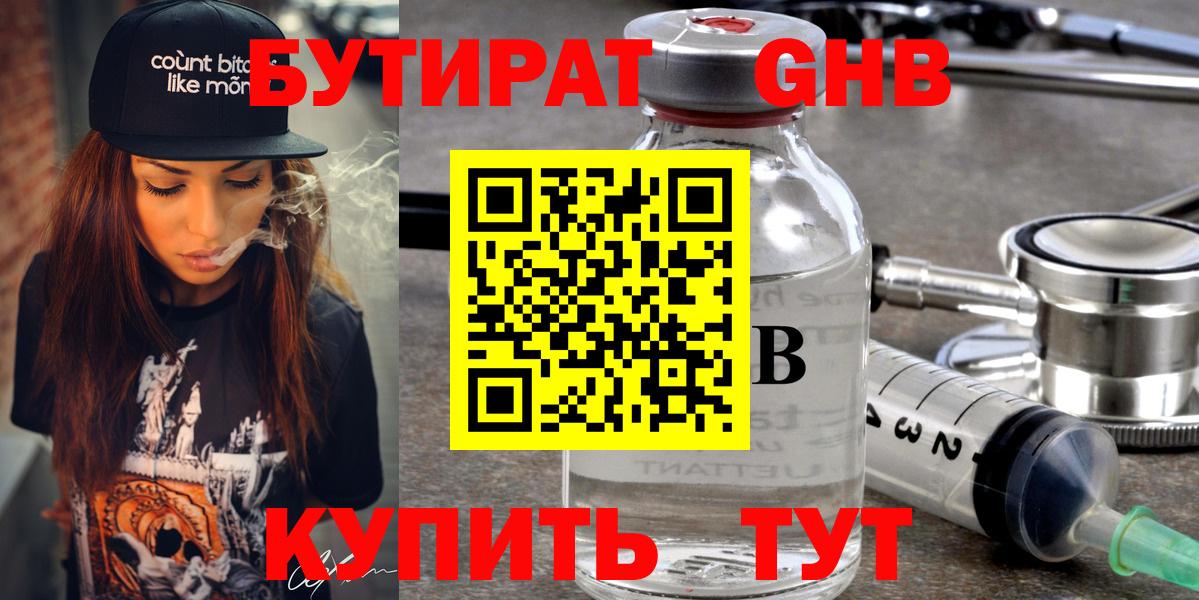 Бутират GHB Горно-Алтайск