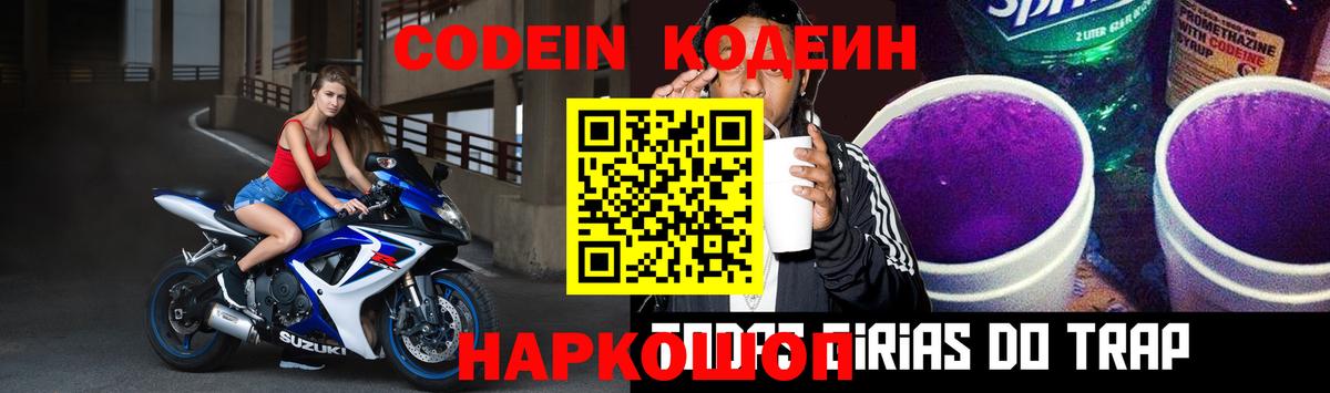 Горно-Алтайск  Кодеин Purple Drank  Вход с VPN 