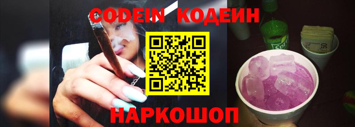 Кодеиновый сироп Lean Purple Drank Горно-Алтайск