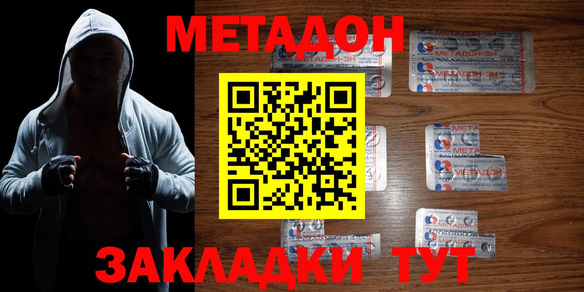 МЕТАДОН methadone  МЕТАДОН мёд  Вход с VPN  Горно-Алтайск 