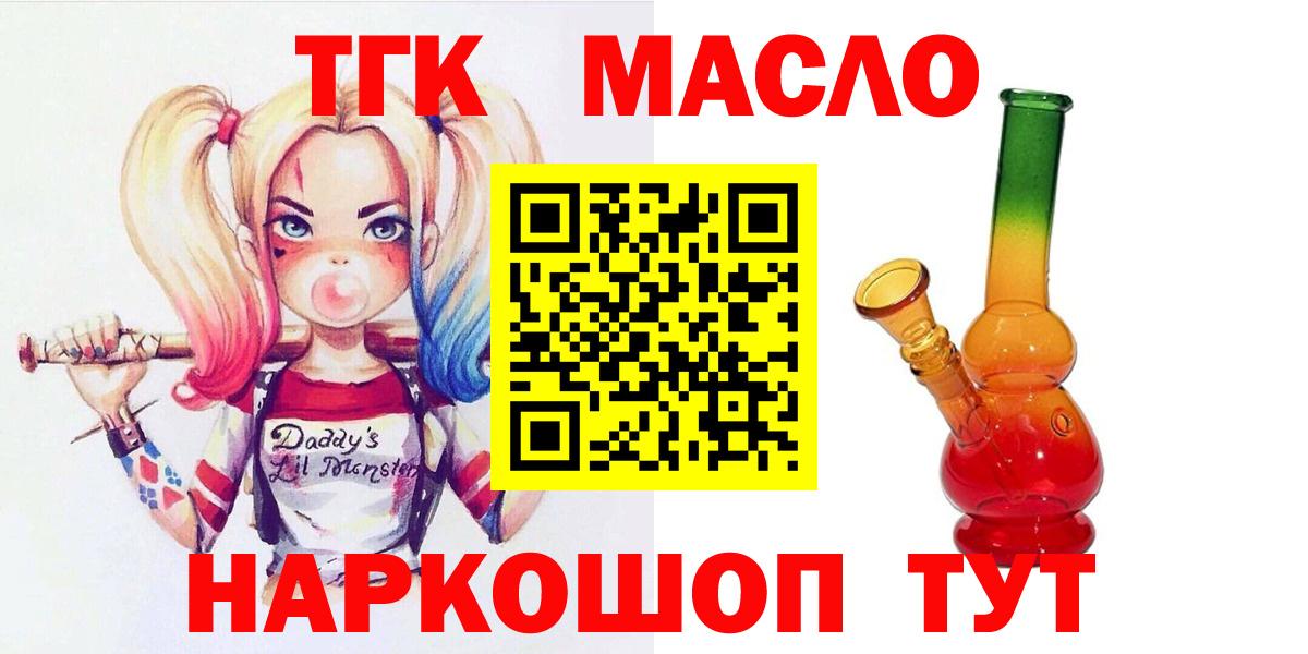 Дистиллят ТГК гашишное масло Горно-Алтайск