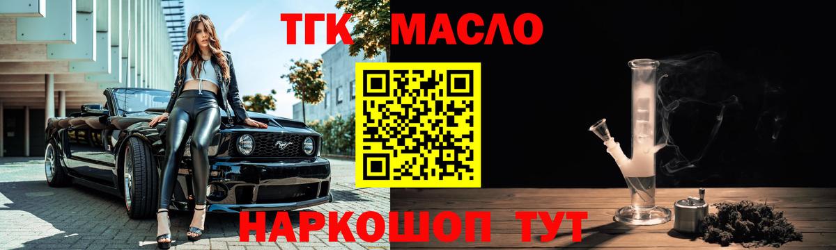 Дистиллят ТГК вейп  Вход с VPN  Горно-Алтайск 